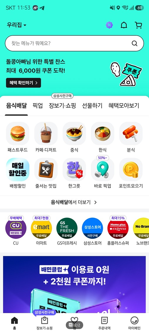 Baemin app home screen in English — set your phone's language first