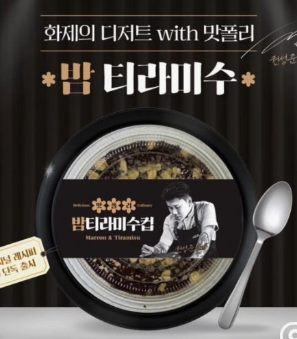 Chestnut Tiramisu Cup, a creamy Korean convenience store dessert