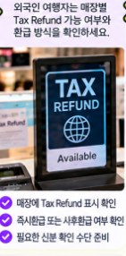 Informational Tax Refund sign; eligibility must be checked at the store.
